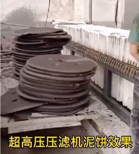 超高壓壓濾機使用現場-泥餅